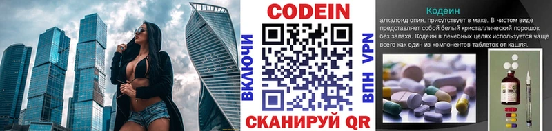Купить где Тюмень Codein напиток Lean (лин)